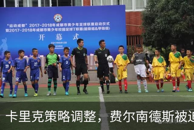 卡里克策略调整，费尔南德斯被迫暂别10号位